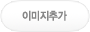 사진추가